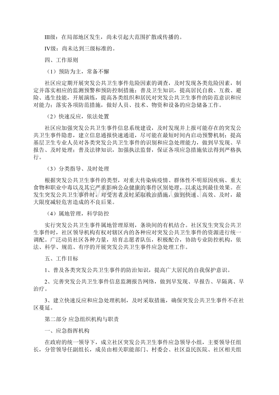 社区突发公共卫生事件应急预案Word格式.docx_第3页