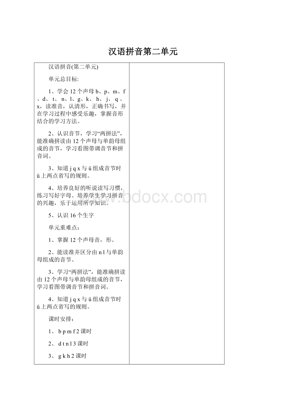 汉语拼音第二单元Word格式.docx