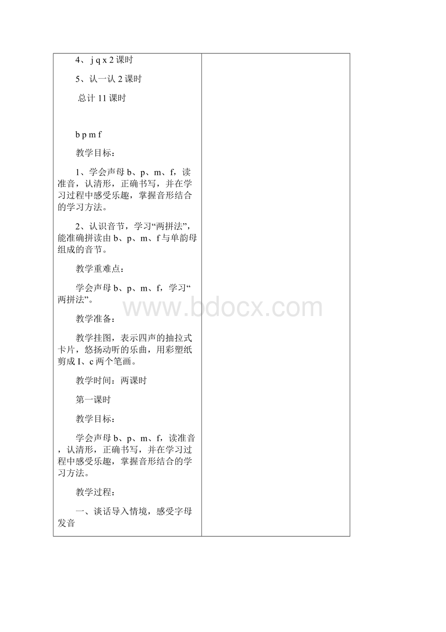 汉语拼音第二单元.docx_第2页