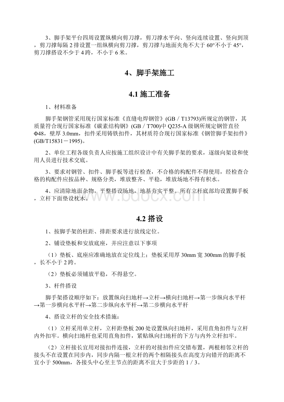 榆钢干熄焦工程满堂脚手架方案之欧阳史创编.docx_第2页