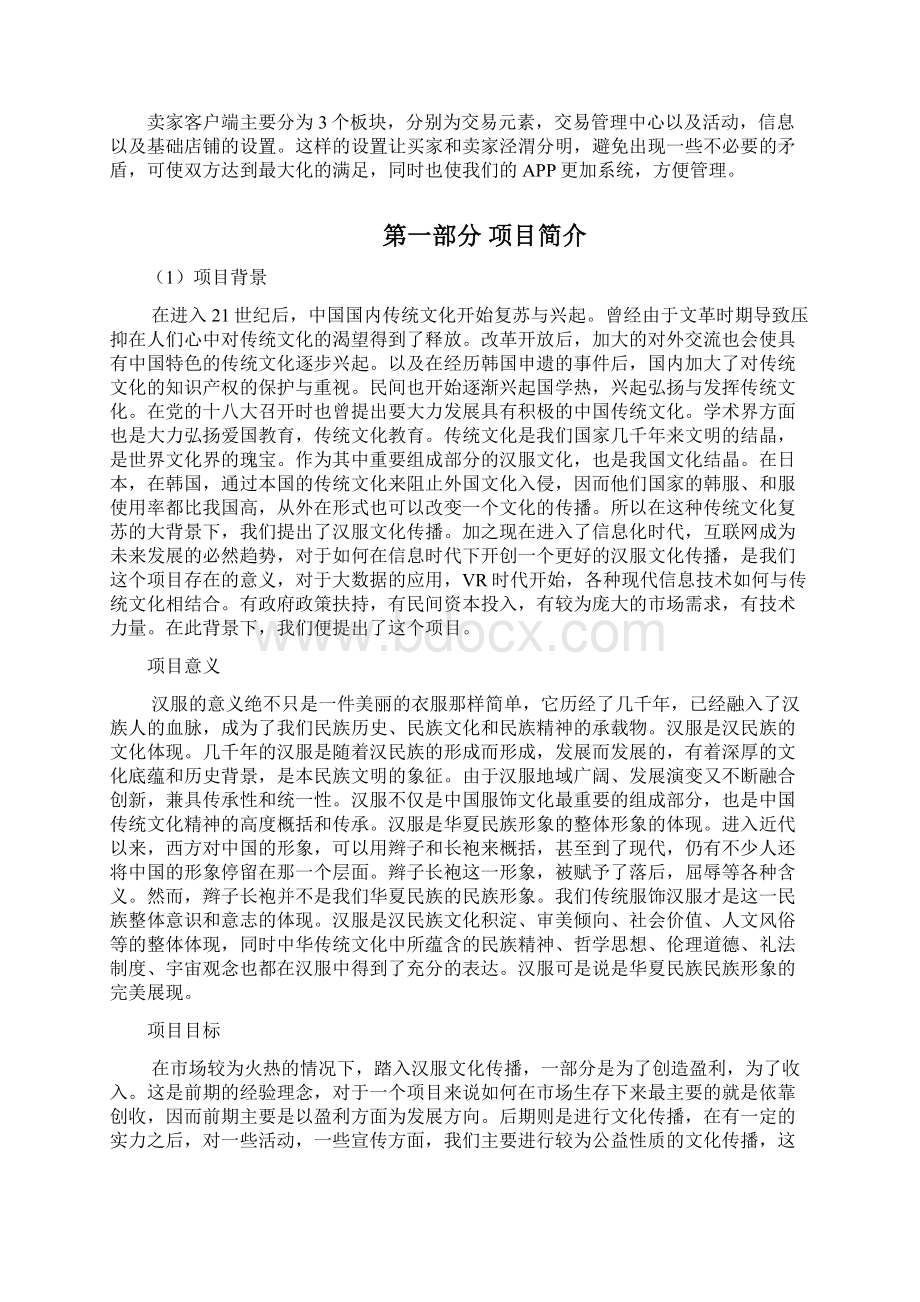 汉服社商业计划书.docx_第3页