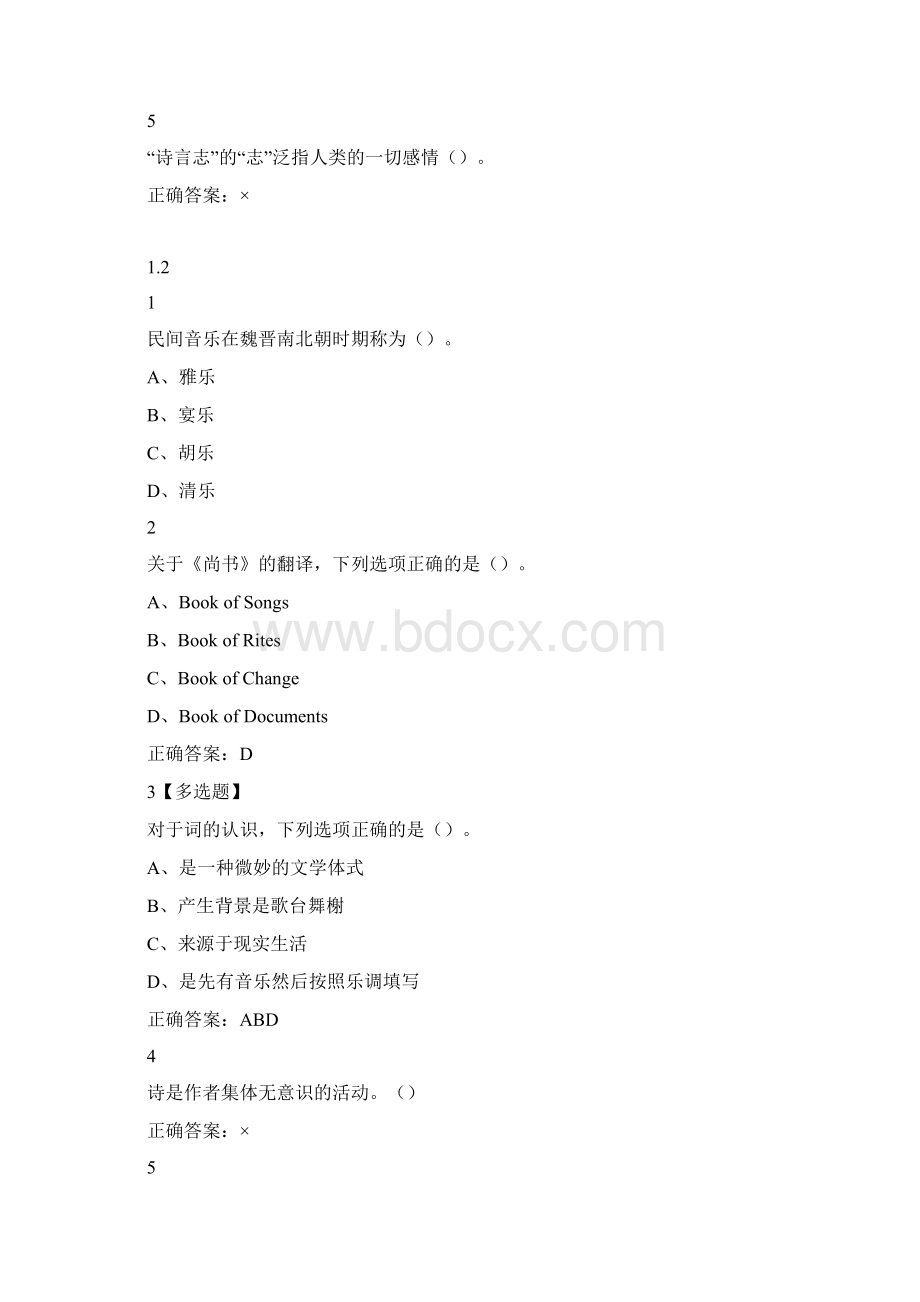 中华诗词之美课后答案叶嘉莹教学内容.docx_第2页