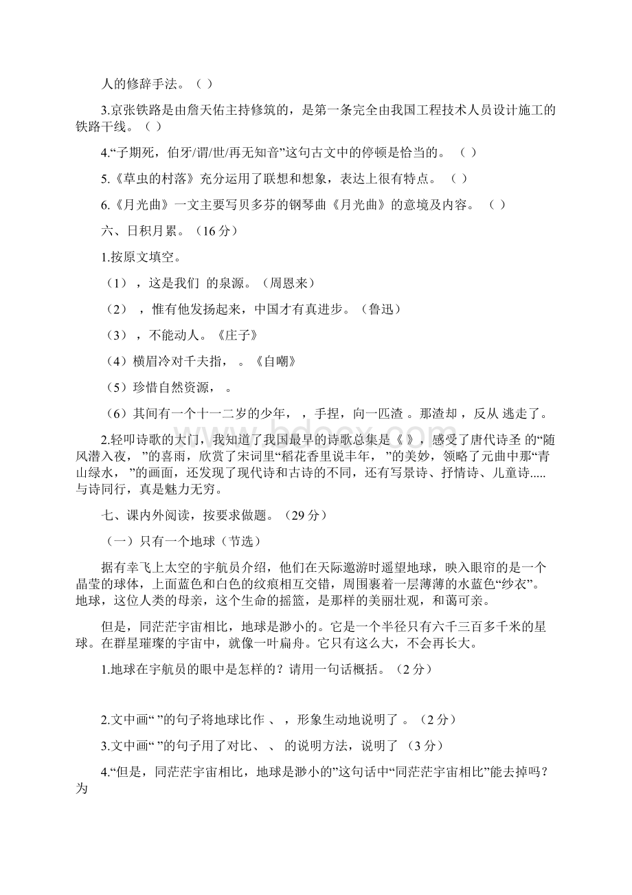 5套打包绍兴市小学六年级语文下期末考试单元检测试题含答案.docx_第2页