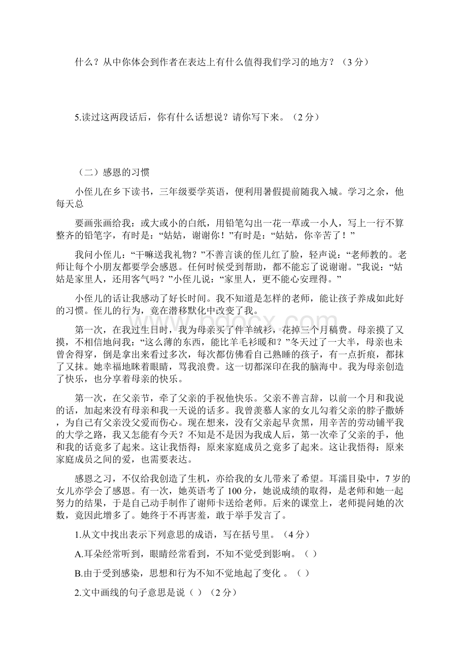 5套打包绍兴市小学六年级语文下期末考试单元检测试题含答案.docx_第3页