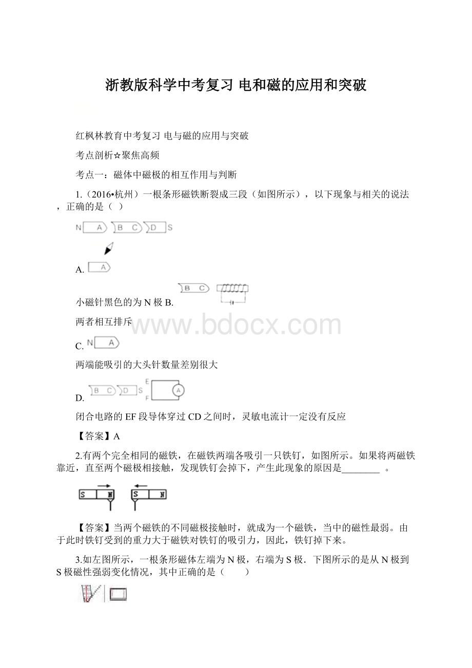 浙教版科学中考复习 电和磁的应用和突破.docx_第1页