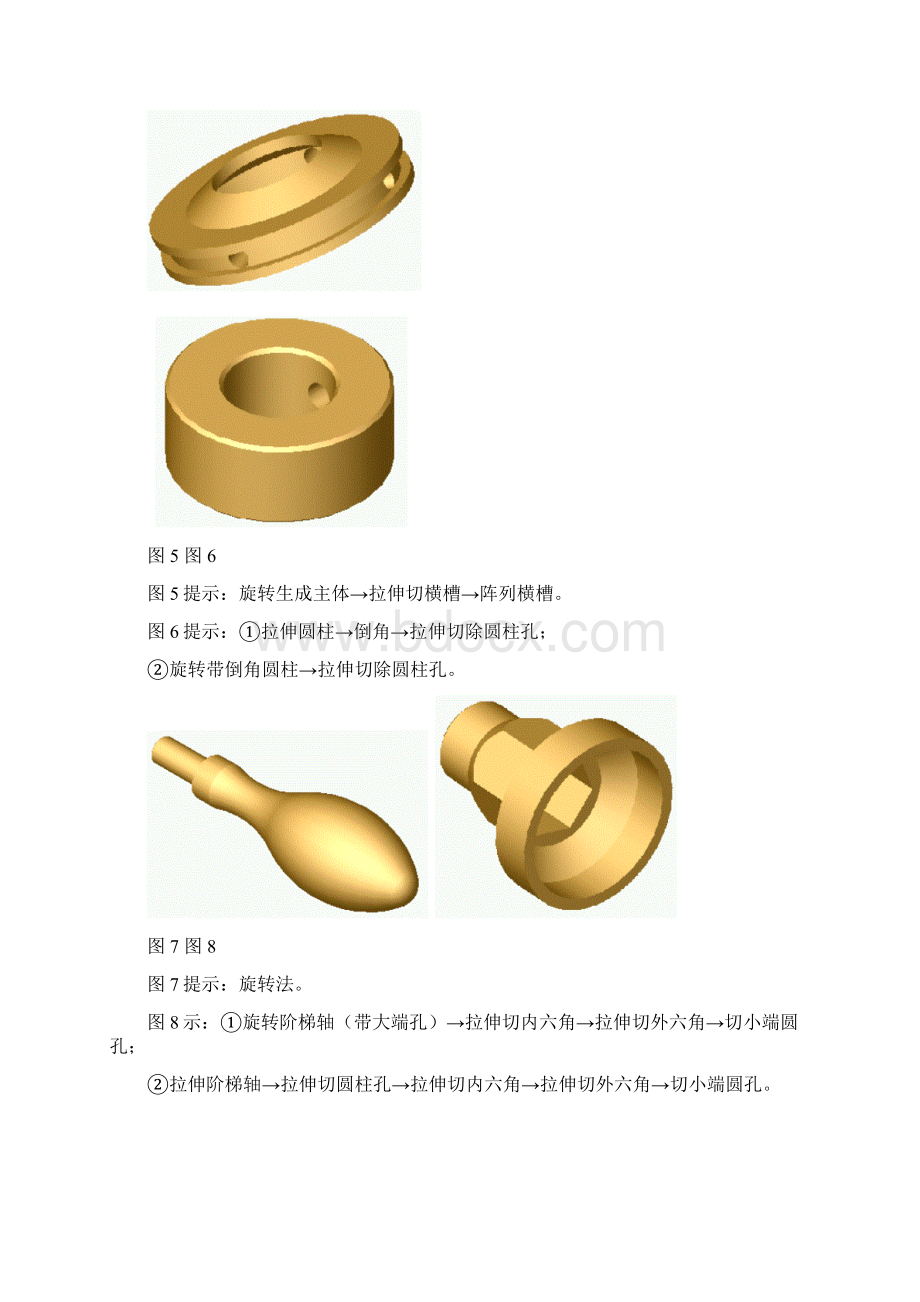 SolidWorks初学者练习文档格式.docx_第2页