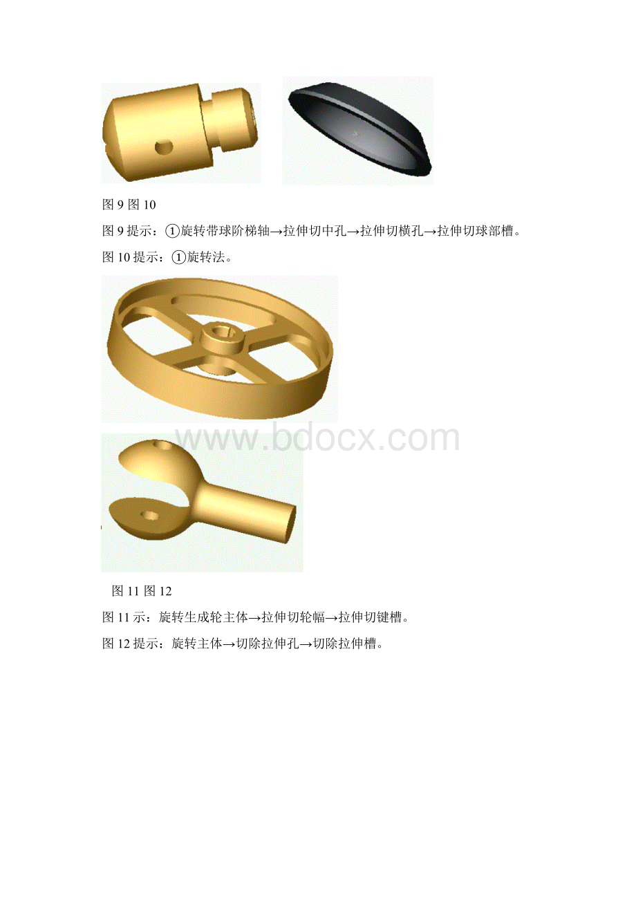 SolidWorks初学者练习文档格式.docx_第3页