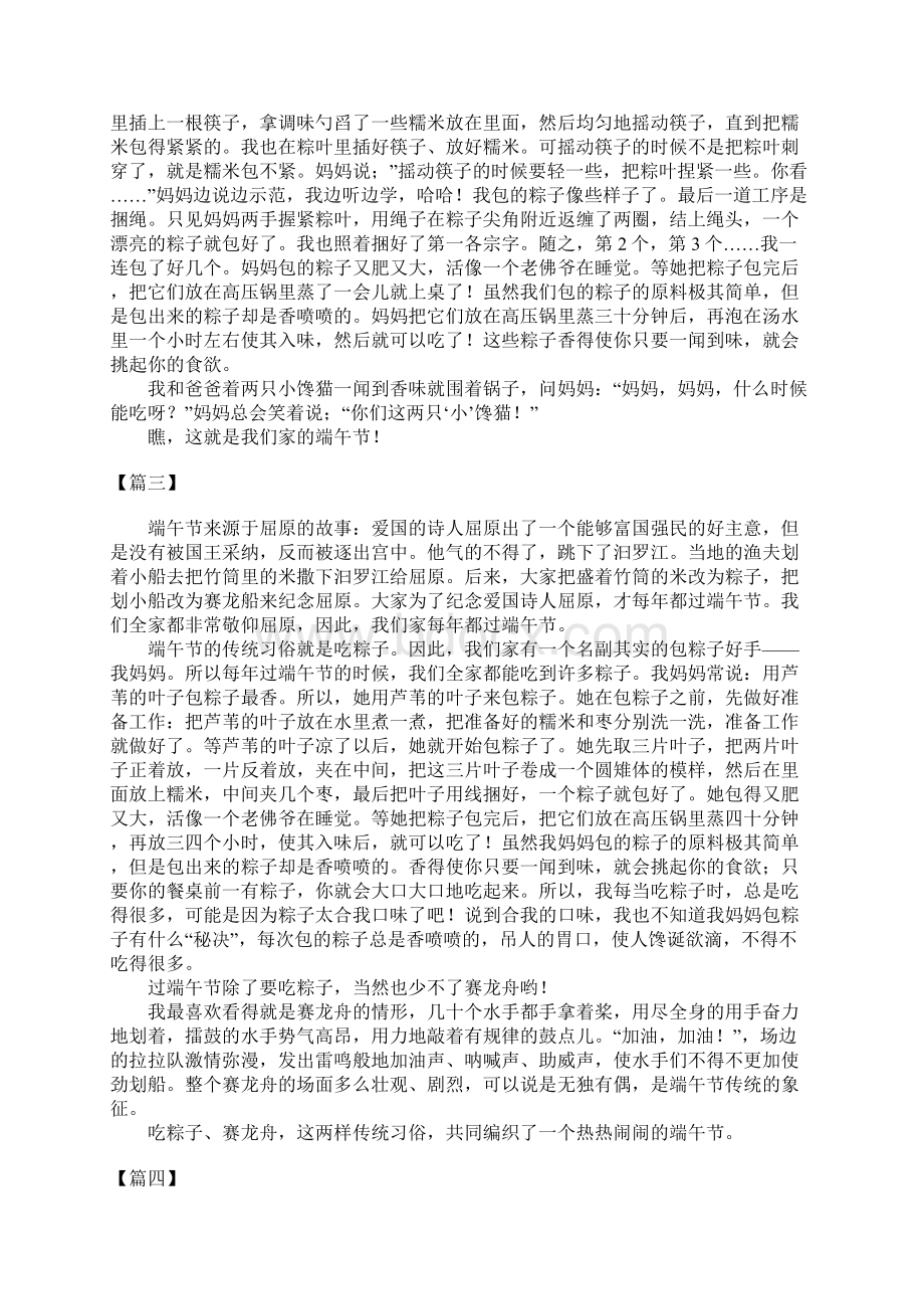 高中以端午节为话题的作文800字十篇Word文件下载.docx_第2页