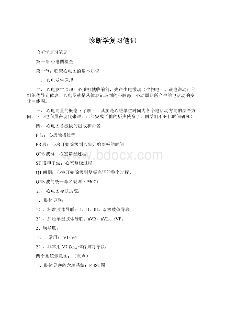 诊断学复习笔记.docx_第1页