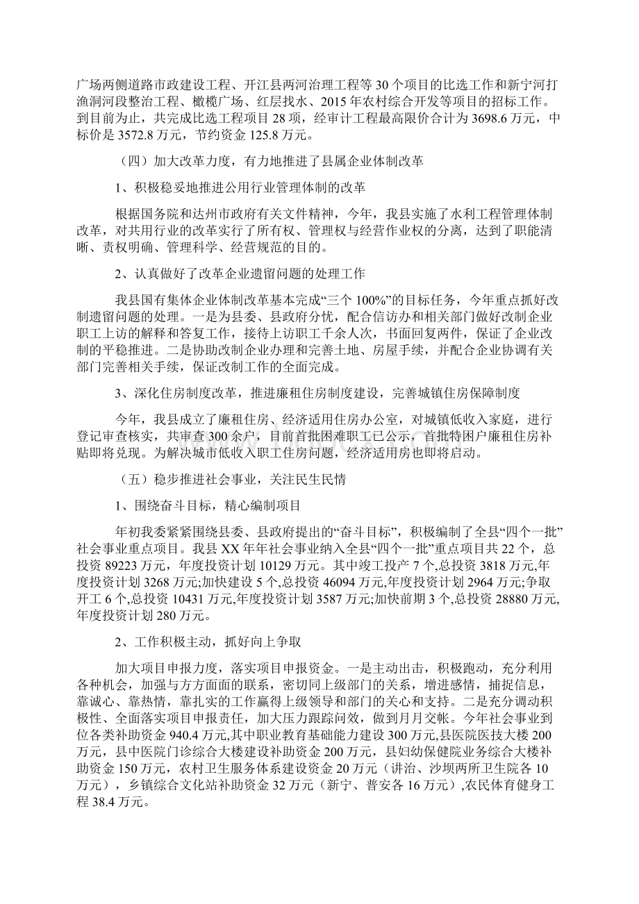 县发展改革委工作总结和度工作要点.docx_第3页