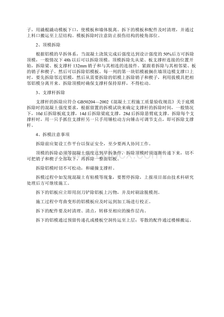 铝膜施工质量管控重点解析.docx_第3页