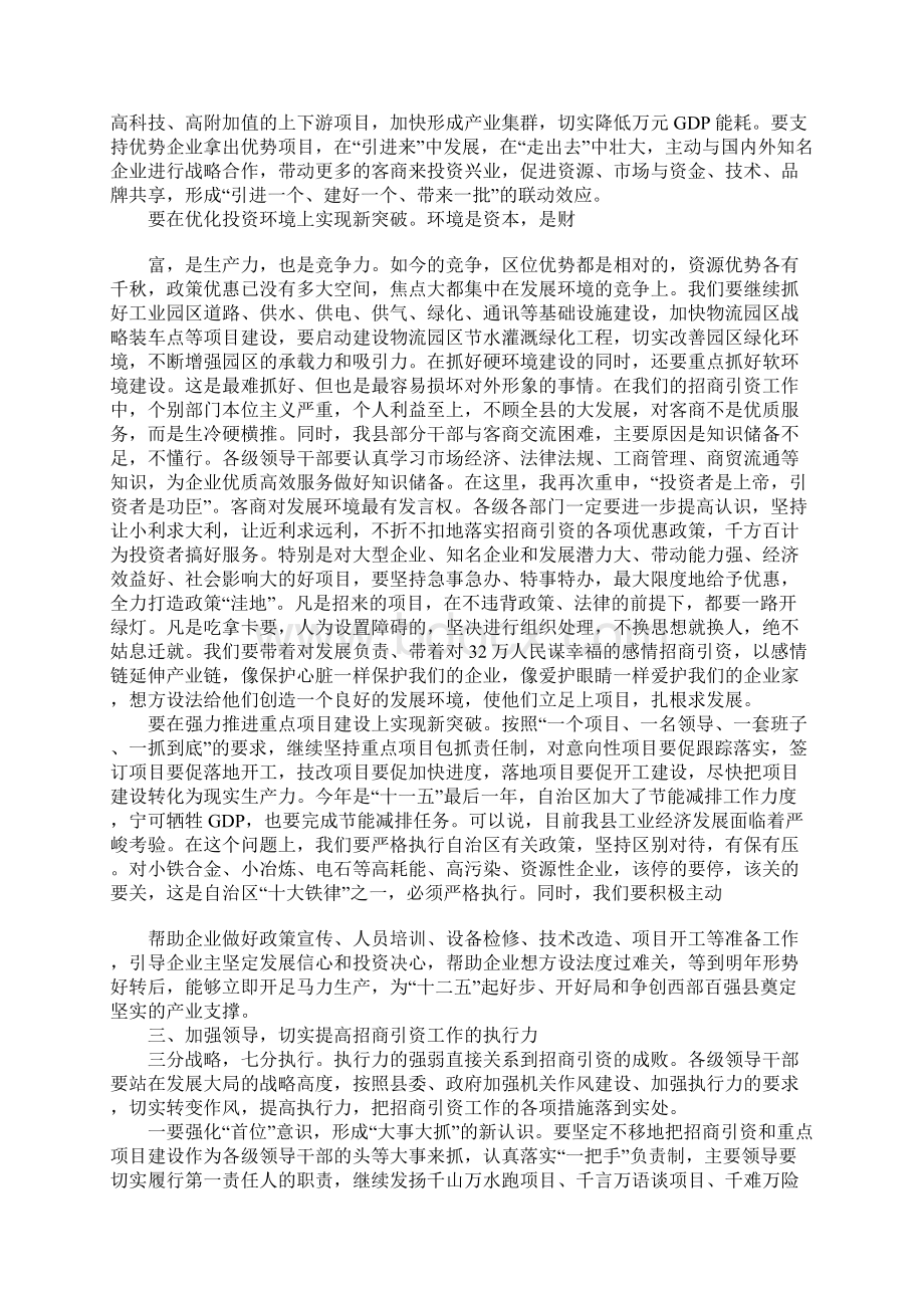 书记在招商引资工作大会发言.docx_第3页