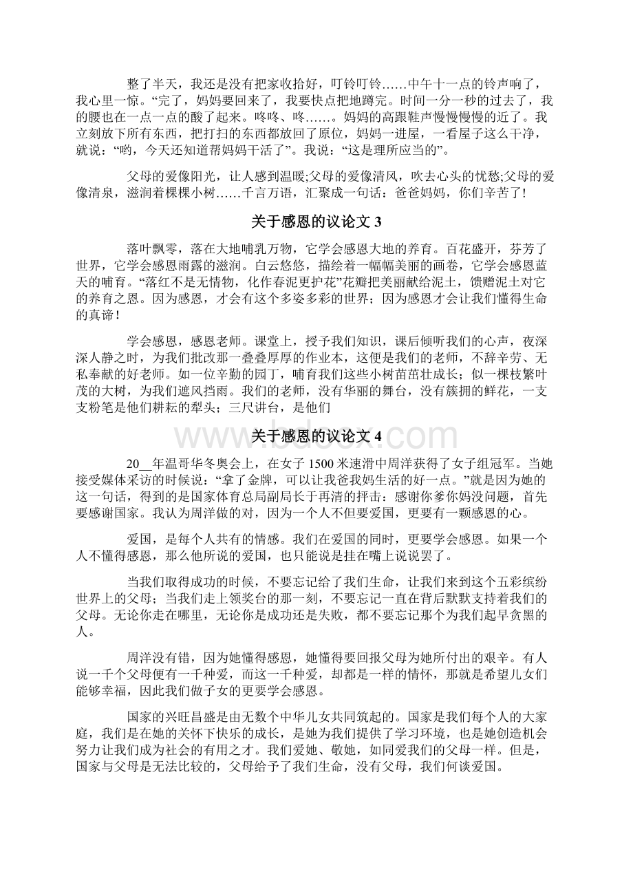 关于感恩的议论文15篇.docx_第2页