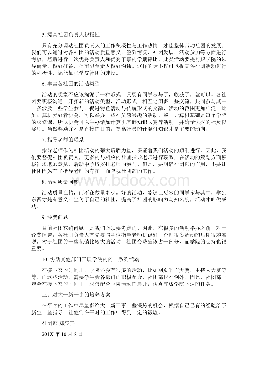 社团部个人工作计划书完整版Word格式文档下载.docx_第2页