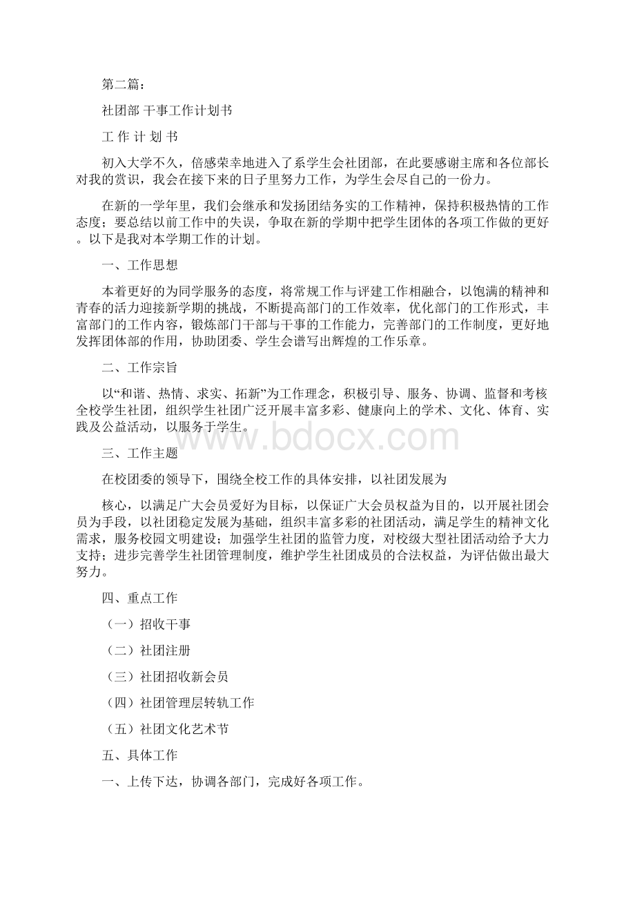 社团部个人工作计划书完整版Word格式文档下载.docx_第3页