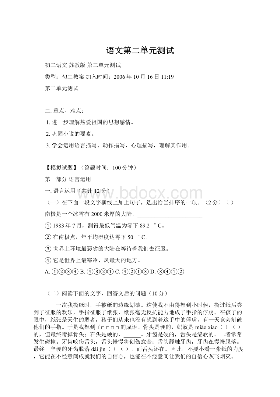 语文第二单元测试Word格式文档下载.docx_第1页