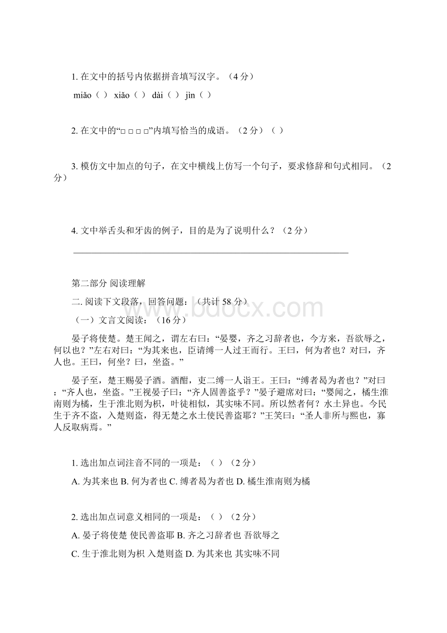 语文第二单元测试Word格式文档下载.docx_第2页