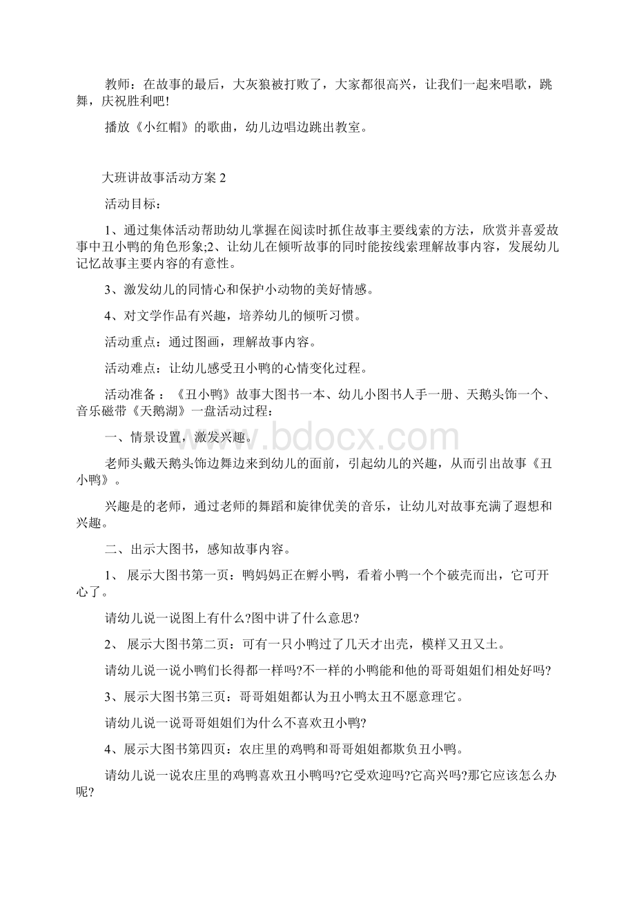 大班讲故事活动方案.docx_第3页