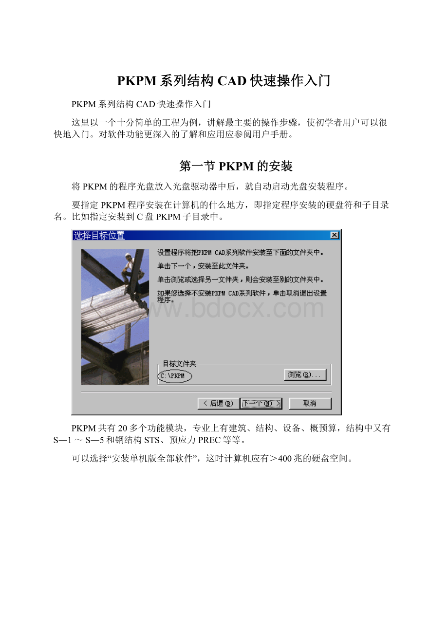 PKPM系列结构CAD快速操作入门Word文档下载推荐.docx