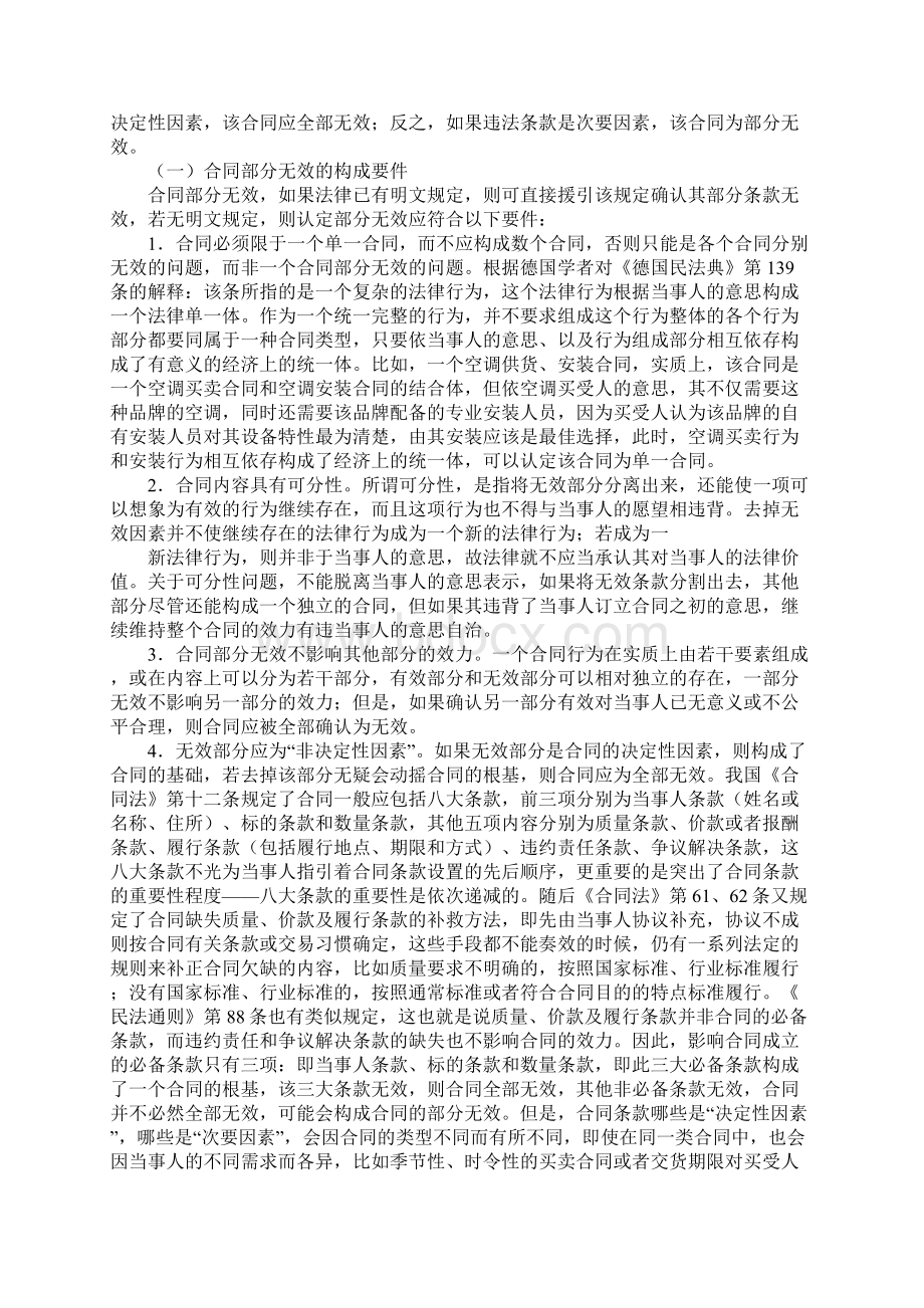 保险合同部分无效.docx_第2页