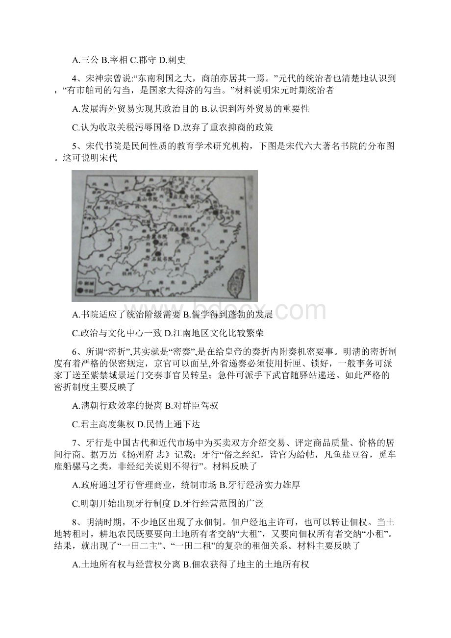 山西省吕梁市高三上学期第一次阶段性测试历史试题.docx_第2页