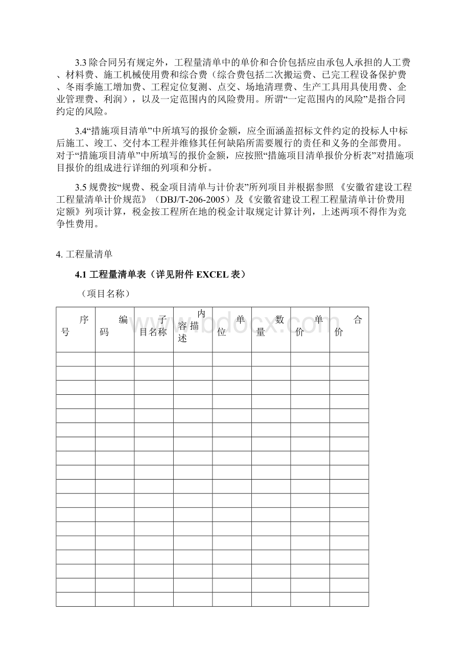 工程量清单表式简明施工绩溪业主营地水土保持工程Word文档下载推荐.docx_第2页