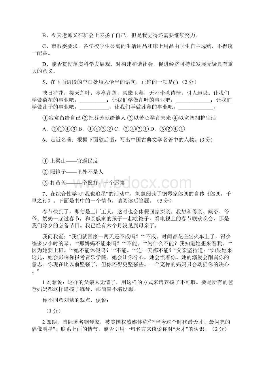 乐安二中七年级下学期语文第二次月考文档格式.docx_第2页