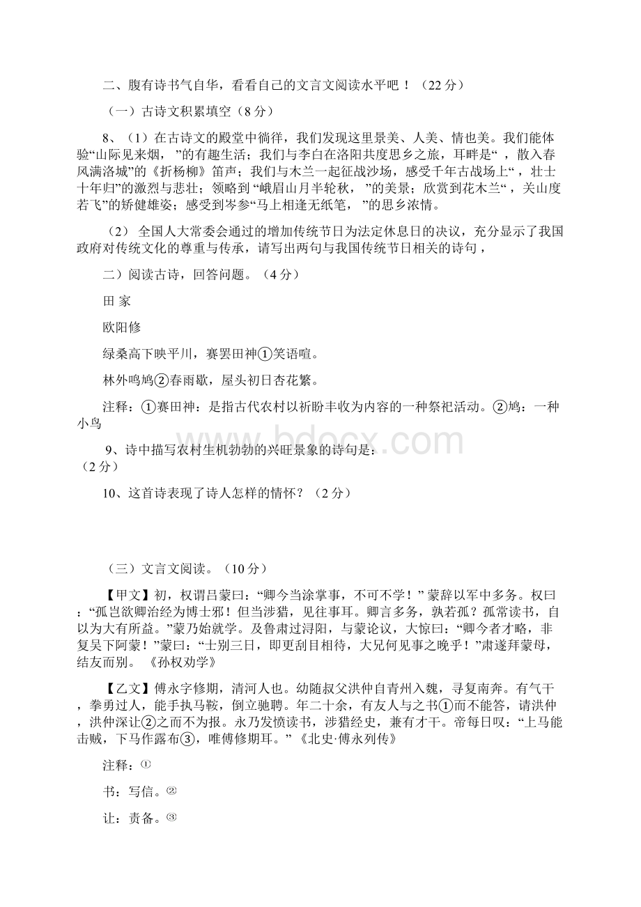 乐安二中七年级下学期语文第二次月考文档格式.docx_第3页