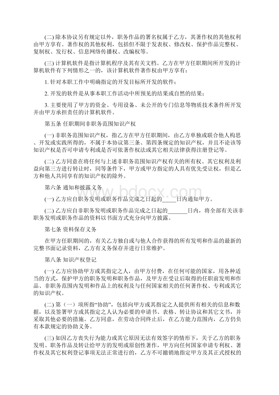 员工知识产权归属协议.docx_第3页