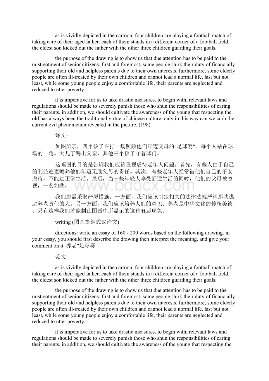 英语写作范文养老足球赛docWord文档格式.docx_第2页