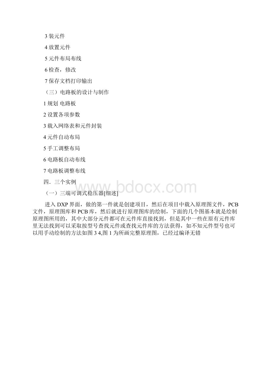 PCB实习报告Word格式.docx_第2页