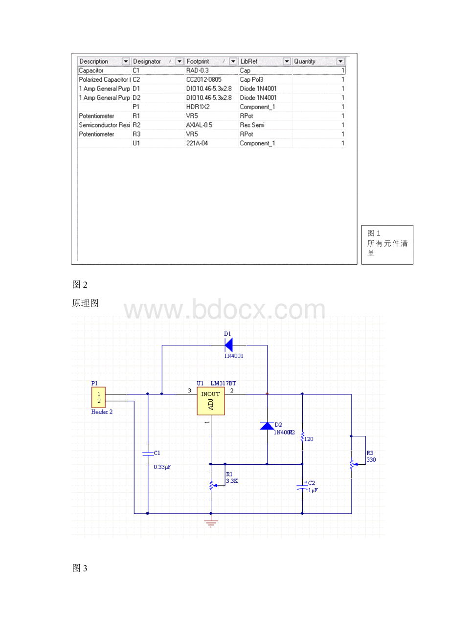 PCB实习报告Word格式.docx_第3页