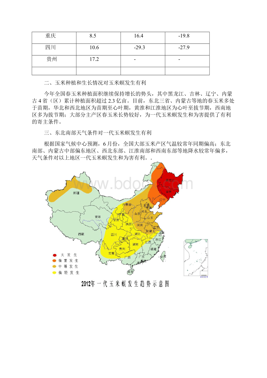 我国玉米种植分布及产量情况说课材料Word文档格式.docx_第3页