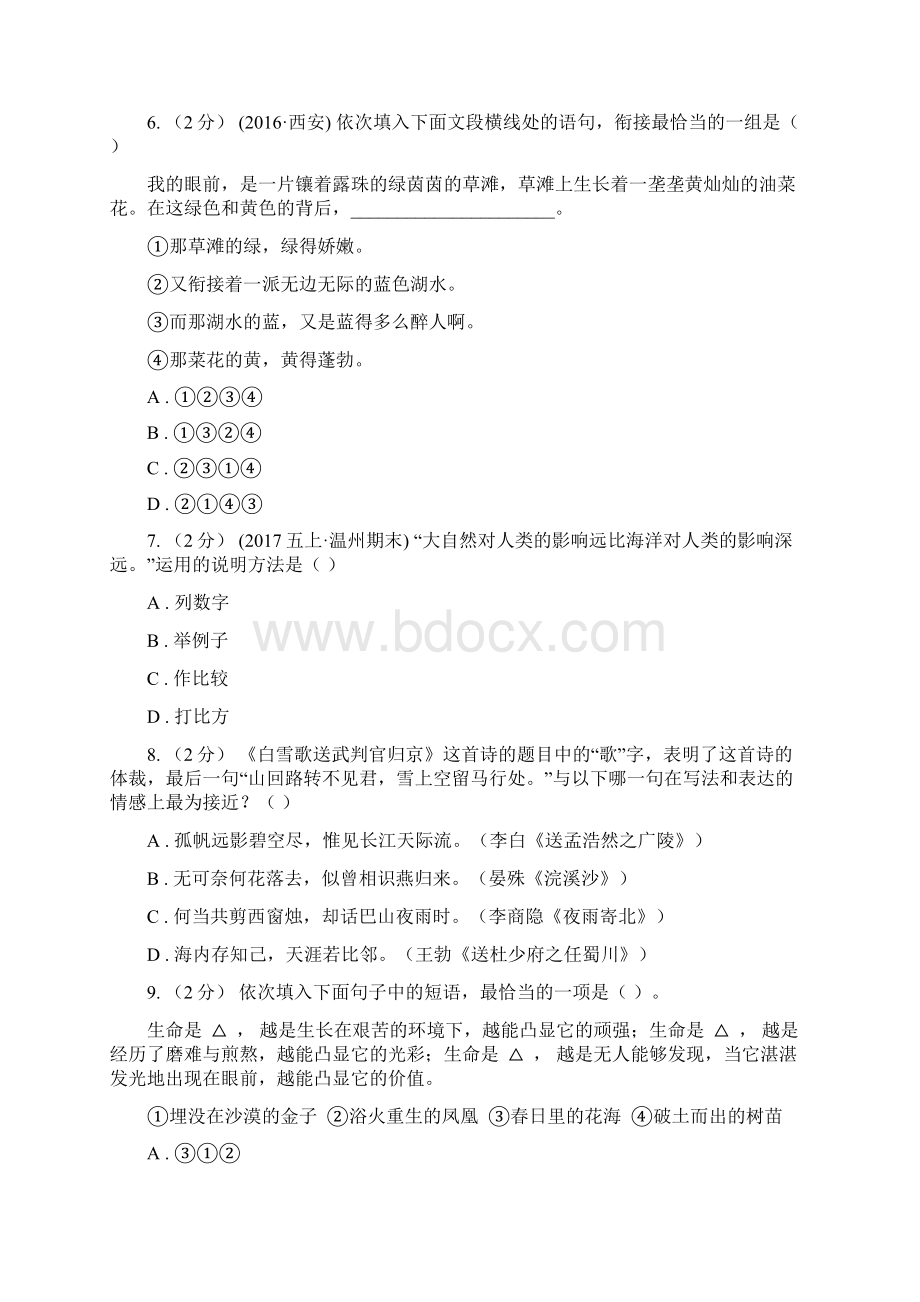 吉林省六年级下册语文小学毕业测试模拟卷一C卷.docx_第3页