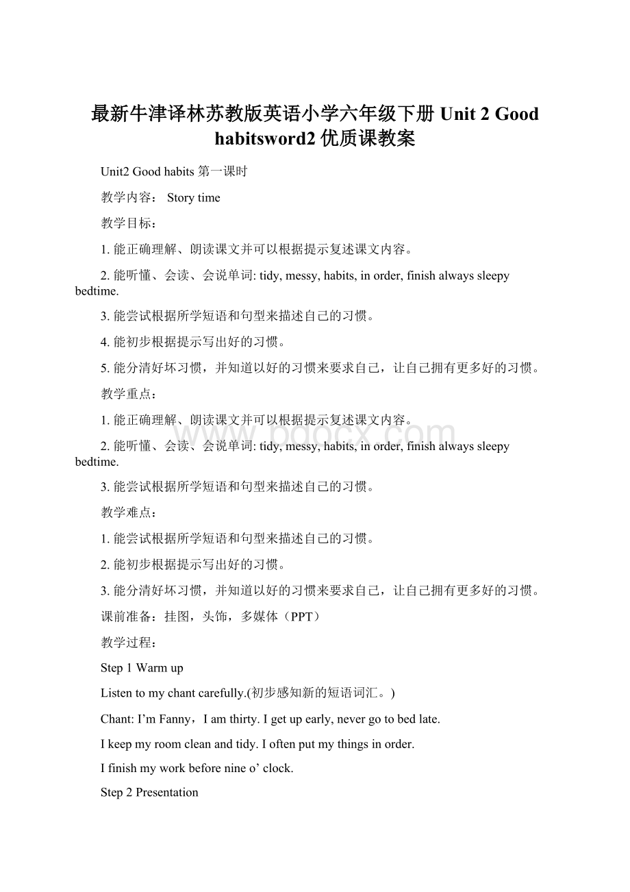 最新牛津译林苏教版英语小学六年级下册Unit 2 Good habitsword2优质课教案.docx