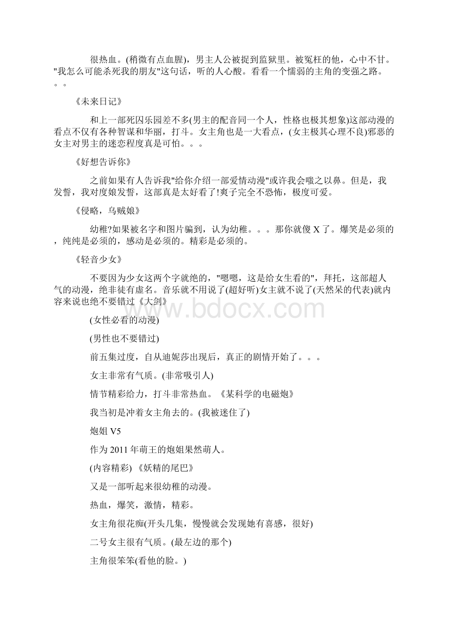 部动漫经典动漫动漫党的福音 1.docx_第2页