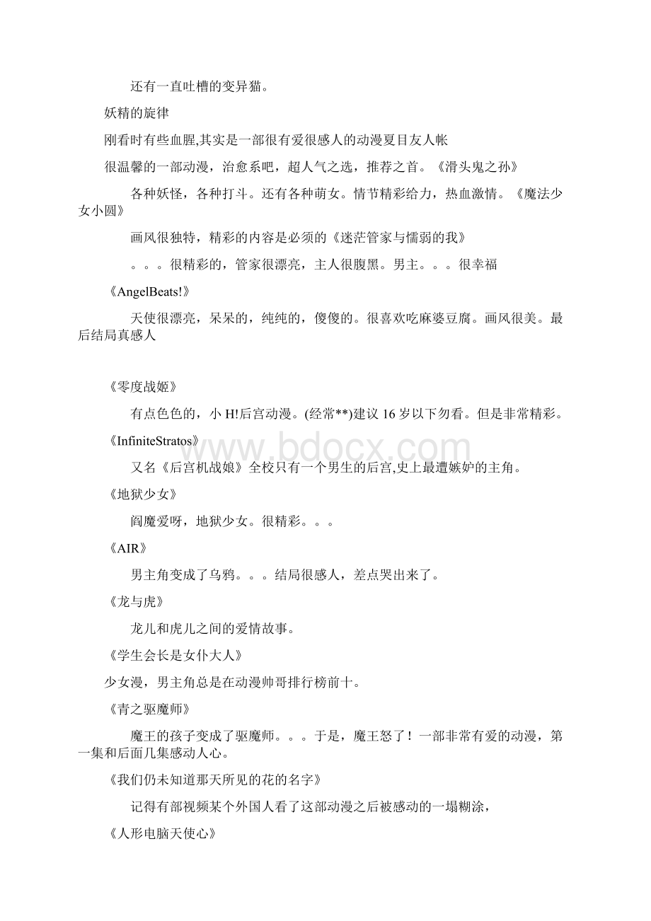 部动漫经典动漫动漫党的福音 1.docx_第3页