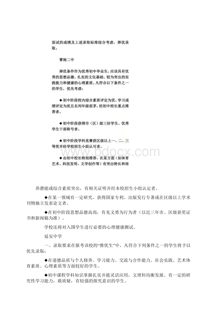 上海重点中学推优办法.docx_第3页