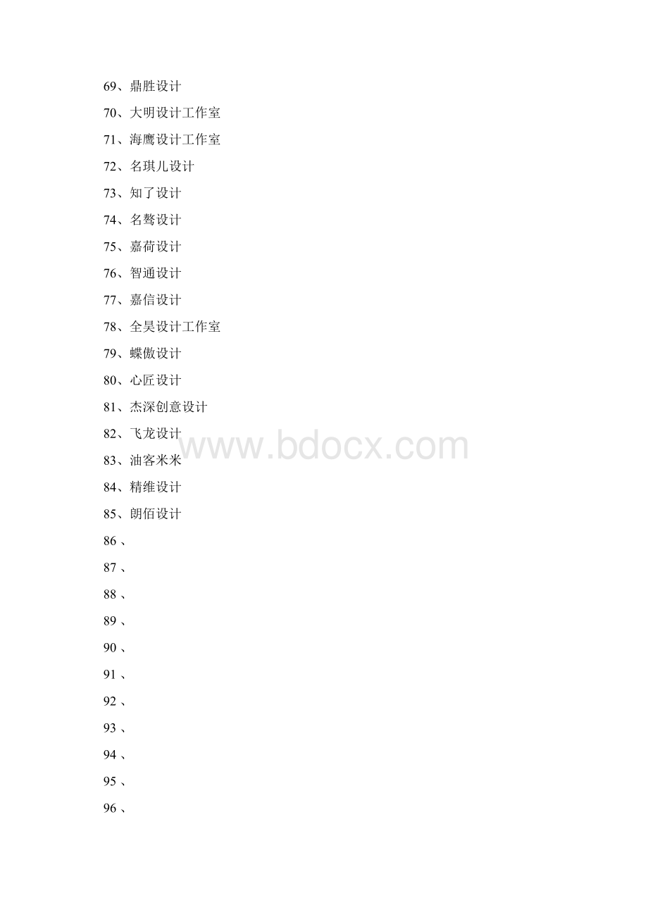 设计工作室名字.docx_第3页