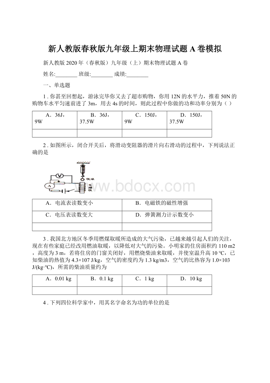 新人教版春秋版九年级上期末物理试题A卷模拟.docx_第1页