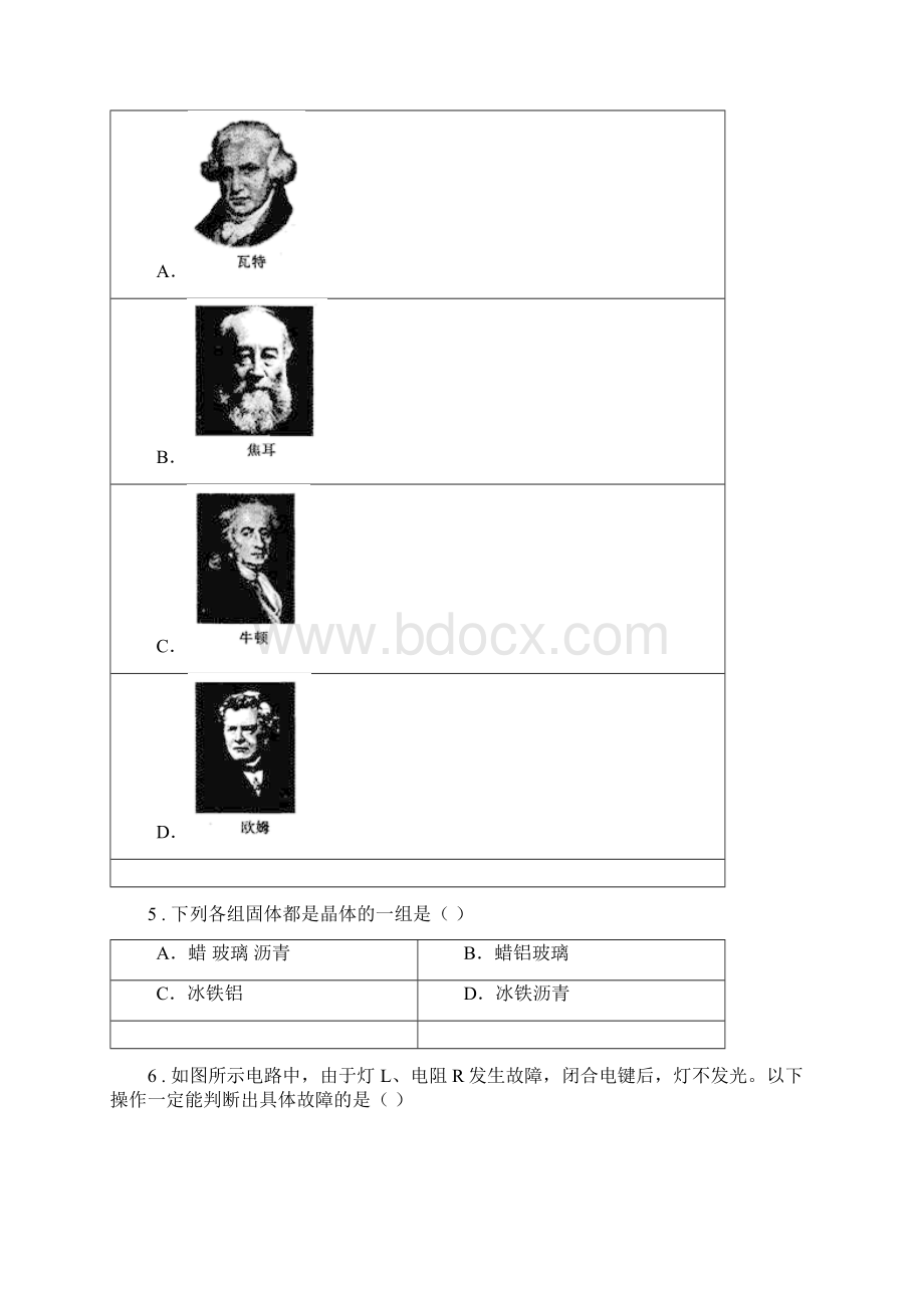 新人教版春秋版九年级上期末物理试题A卷模拟Word文档下载推荐.docx_第2页