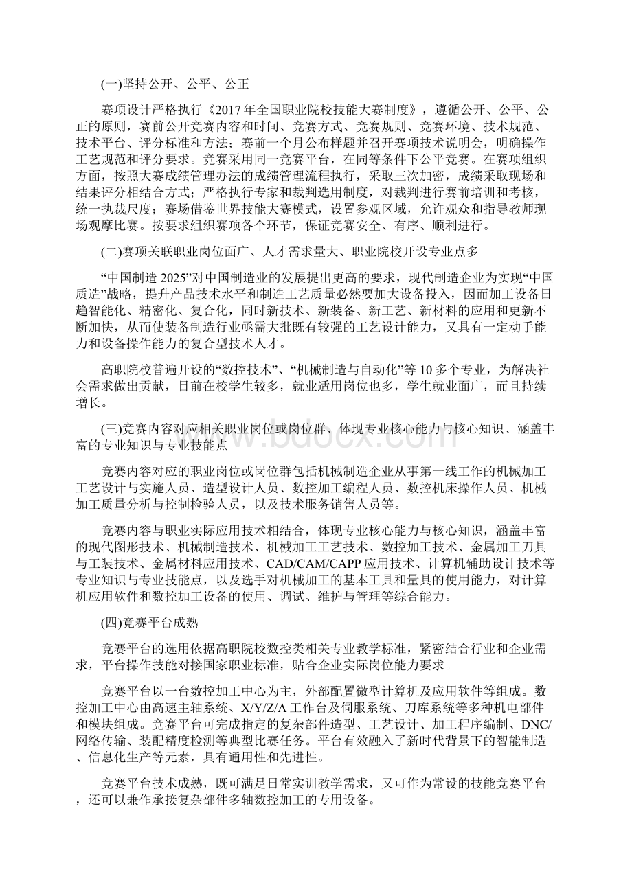 GZ026 复杂部件数控多轴联动加工技术高职.docx_第3页