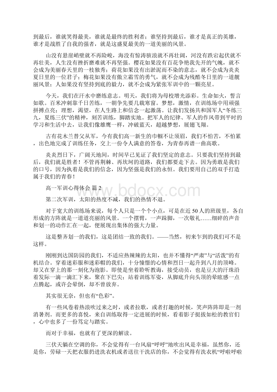 实用的高一军训心得体会范文集合6篇Word文档下载推荐.docx_第2页