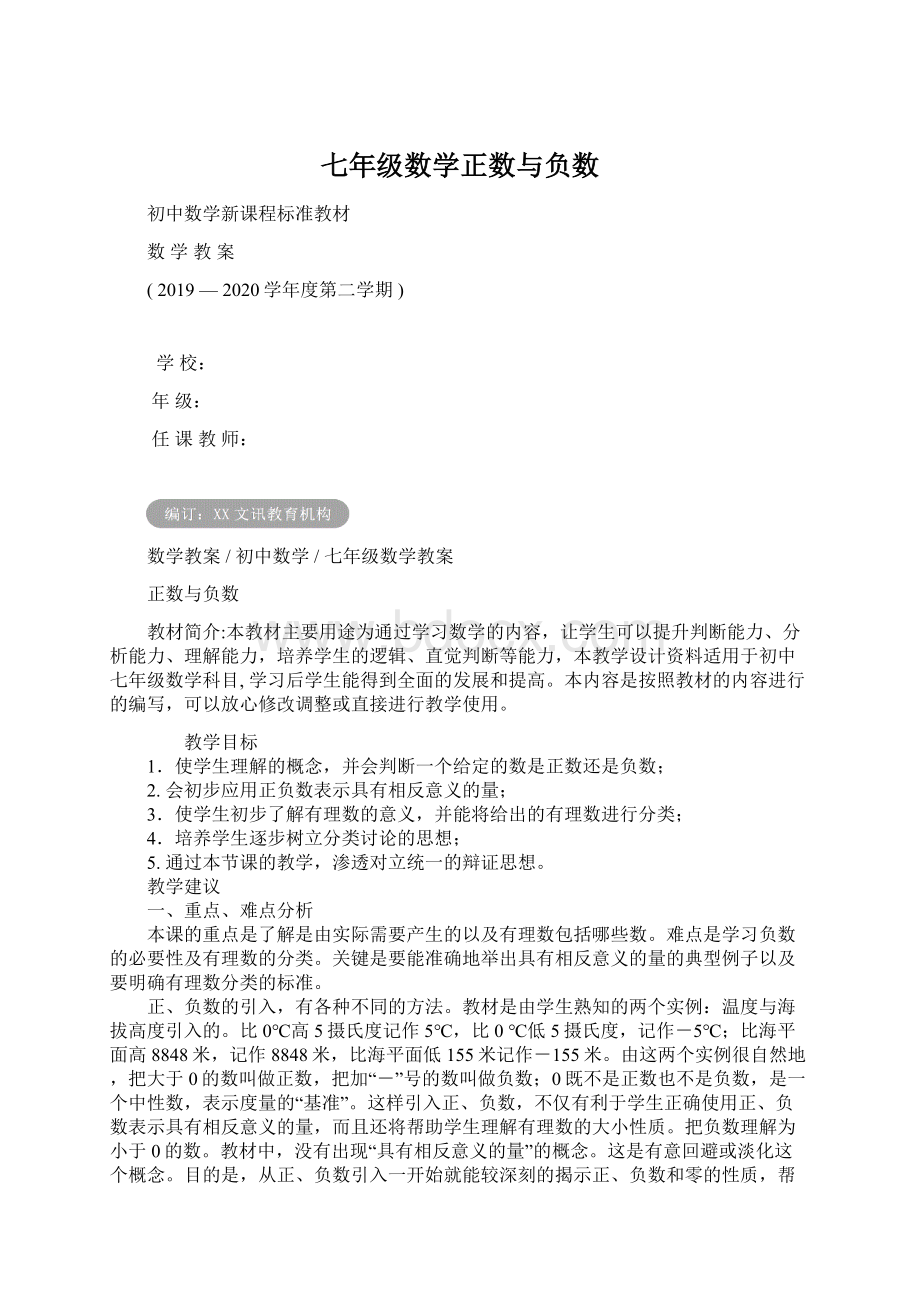 七年级数学正数与负数.docx