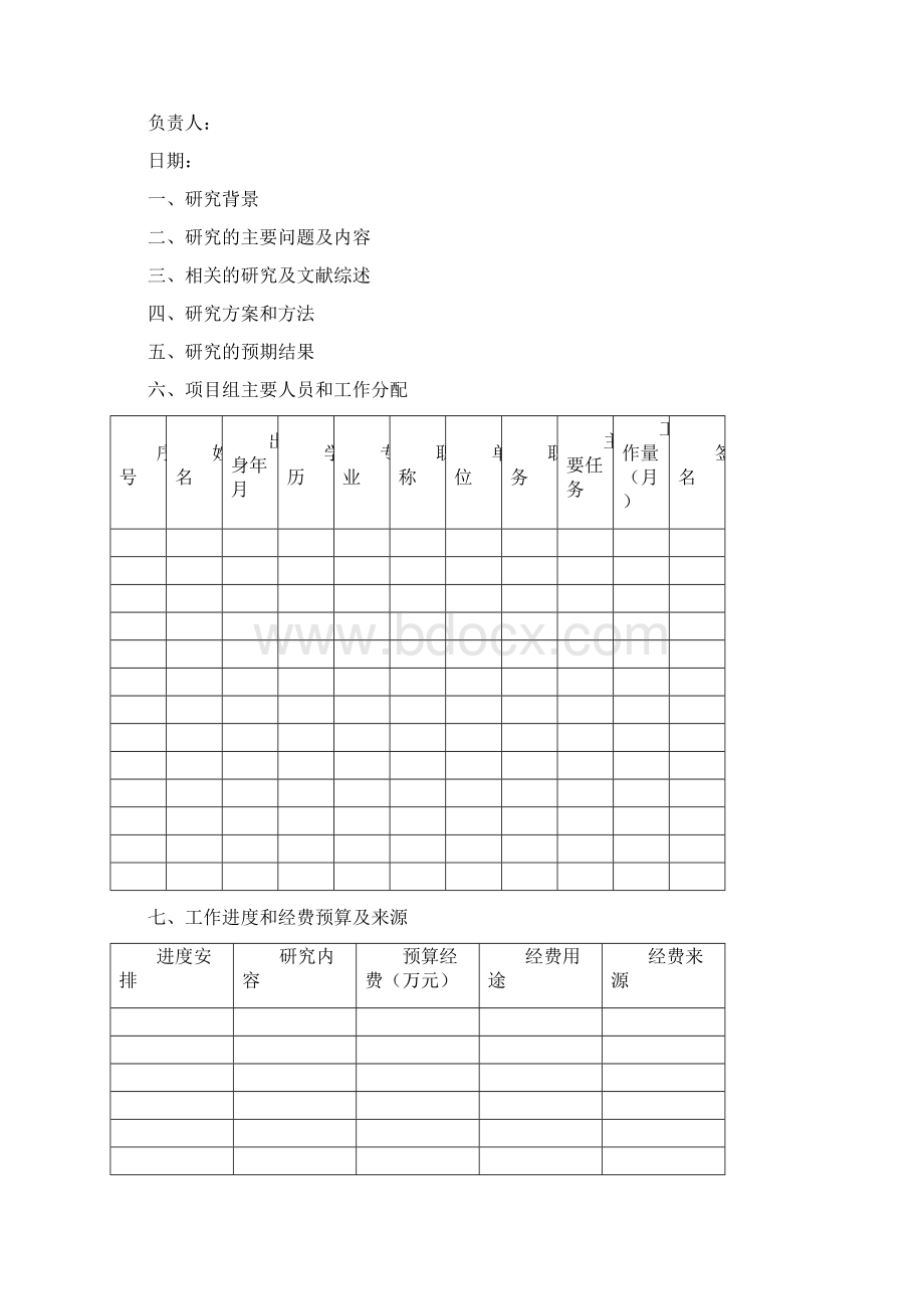 青浦区科技发展基金软科学研究项目.docx_第2页