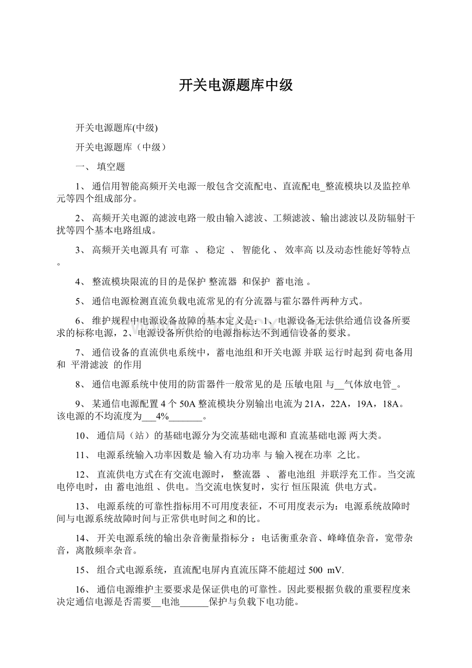 开关电源题库中级.docx_第1页