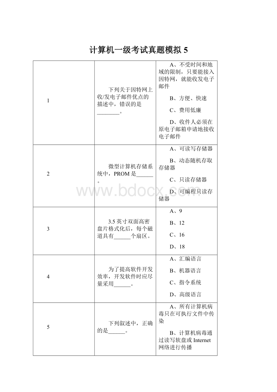 计算机一级考试真题模拟5.docx_第1页