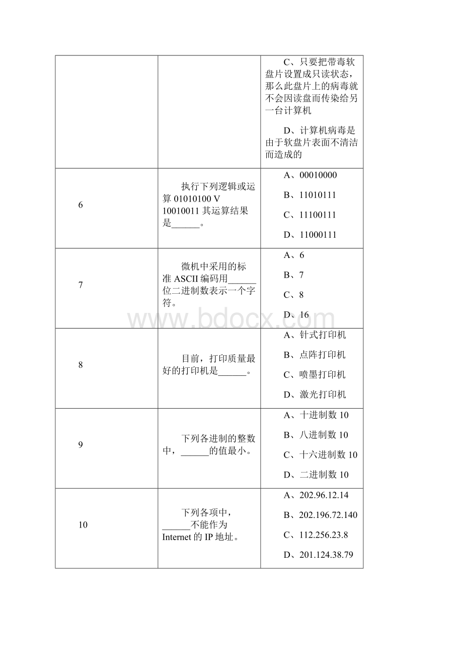 计算机一级考试真题模拟5.docx_第2页