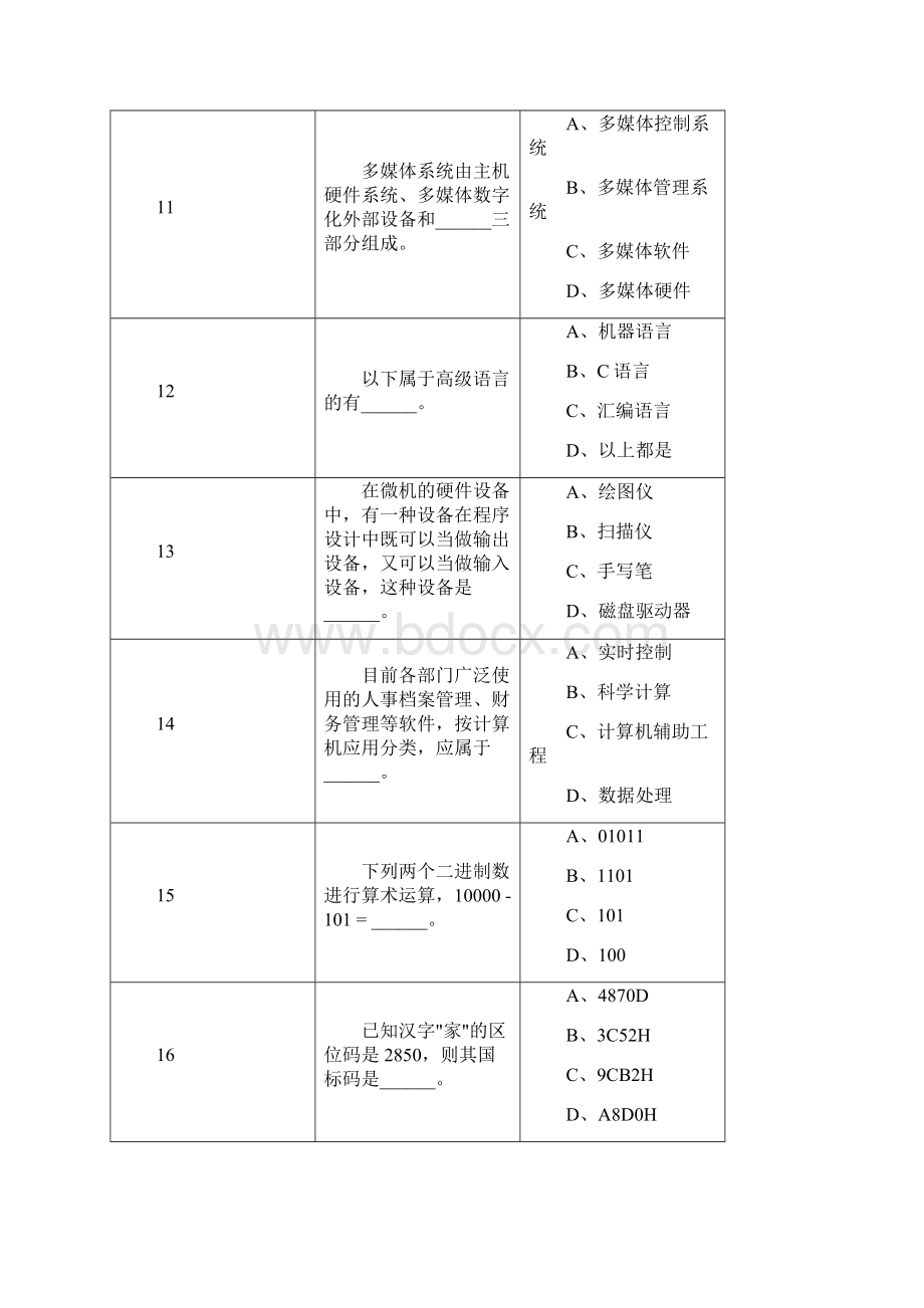 计算机一级考试真题模拟5.docx_第3页