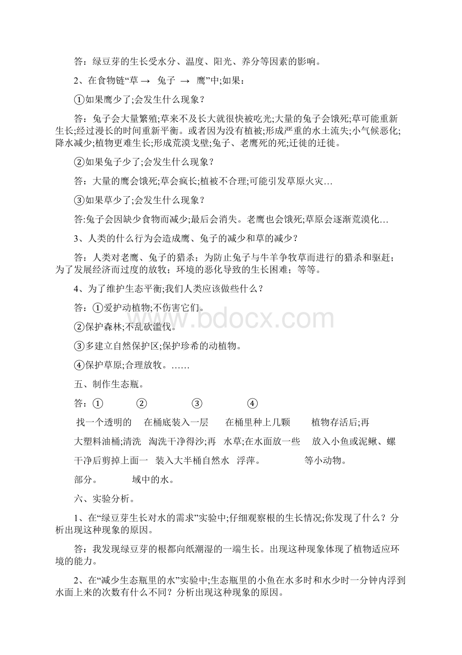 教科版小学五年级上册科学复习资料.docx_第3页